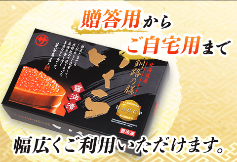 いくら醤油漬け 250g ×5個セット ＜北海道産の鮭卵＞【配送不可地域：離島】: 釧路町ANAのふるさと納税