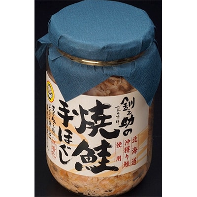 【12/21まで年内発送】【北海道産】秋鮭を使用した鮭フレーク(焼鮭の手ほぐし)160g×5瓶【配送不可地域：離島】