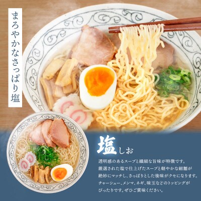 【12/21まで年内発送】釧路 ラーメン (塩) 2食入×10袋(20食分)(スープ用 調味料付)【配送不可地域：離島】