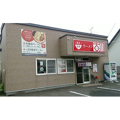 【魚介豚骨ラーメン古川】ラーメン1杯券