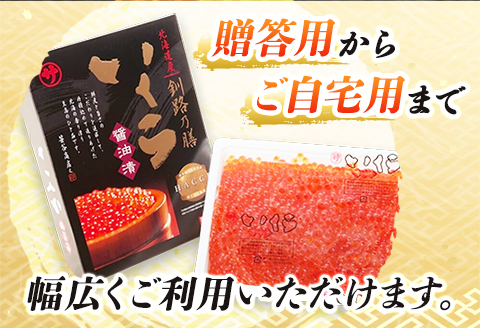 いくら醤油漬け 500g ×1個 ＜北海道産の鮭卵＞【配送不可地域：離島】: 釧路町ANAのふるさと納税