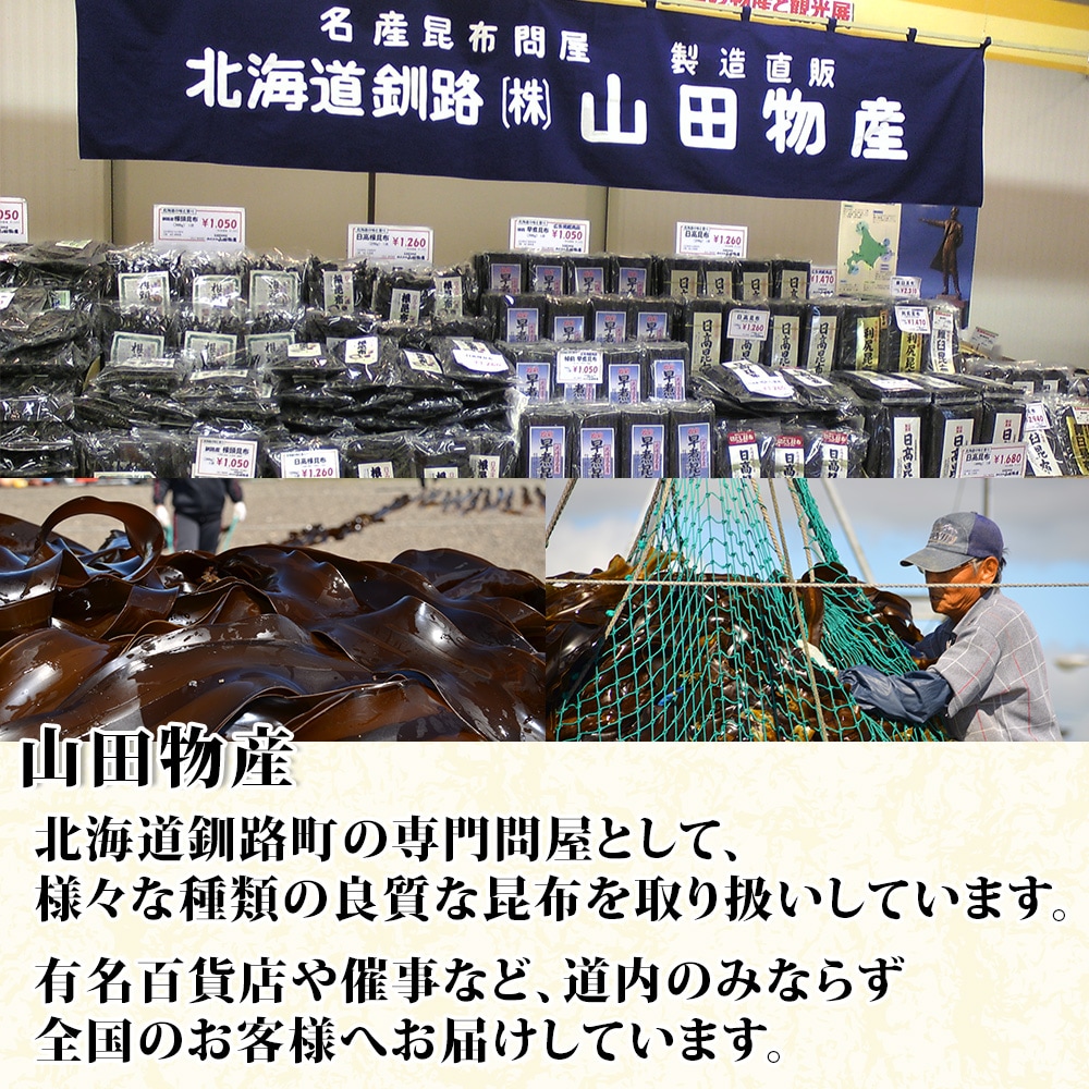 のし付き】北海道釧路町産昆布3袋セット 山田物産の天然棹前早煮昆布