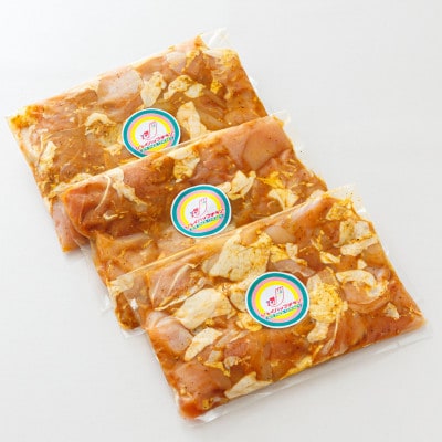 スパイシーチキン カレー味 500g×3パック 外国産鶏肉使用【配送不可地域：離島】