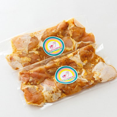 【12/21まで年内発送】スパイシーチキン カレー味 250g×2パック 北海道産 鶏肉使用【配送不可地域：離島】