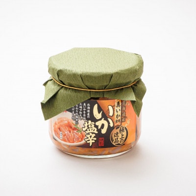 【12/21まで年内発送】北海道産 極上の逸品 いか塩辛【瓶】270g×8個セット【配送不可地域：離島】