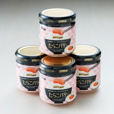 【12/21まで年内発送】「たらこ」と「バター」の抜群の組合せ 「たらこバター」160g×4個セット【配送不可地域：離島】