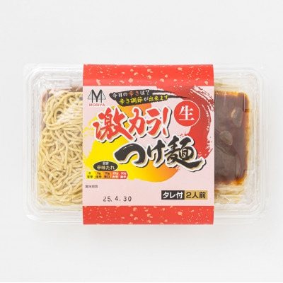 【12/21まで年内発送】旨味と辛味が絶妙な「激カラ! つけ麺」420g(2食入り)×2個【配送不可地域：離島】