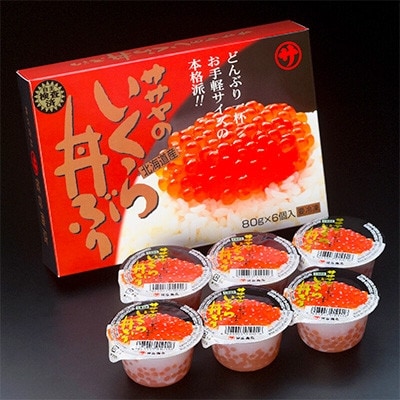 いくら醤油漬け 80g×6個入り×10箱 ＜北海道産の鮭卵＞　【配送不可地域：離島】