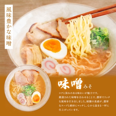 【毎月定期便】こだわりの釧路ラーメン 醤油 塩 味噌 の3つの味が楽しめる全3回【配送不可地域：離島】