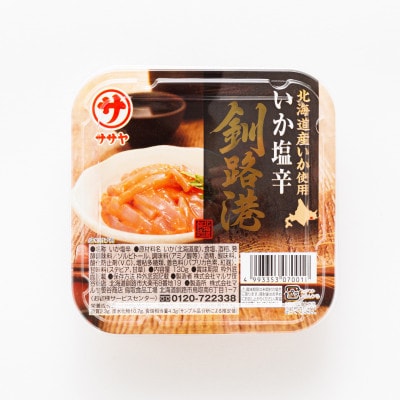 【毎月定期便】＜北海道産＞いか塩辛 釧路港 130g×5パック全5回【配送不可地域：離島】