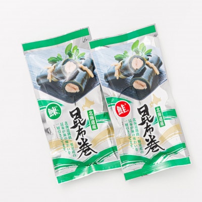 【毎月定期便】北海道産昆布で鮭と鰊を丁寧に巻いた昆布巻きセット 合計2本(1本×各1袋)全3回