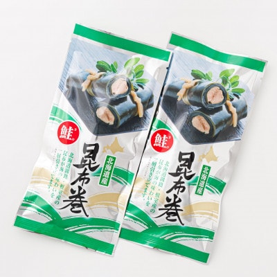 【毎月定期便】北海道産昆布で鮭を丁寧に巻いた昆布巻き(1本×2袋)全6回