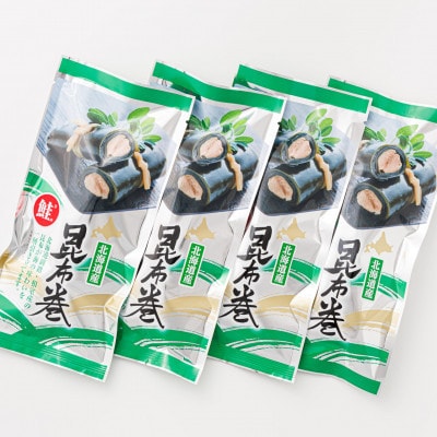 【毎月定期便】北海道産昆布で鮭を丁寧に巻いた昆布巻き(1本×4袋)全9回