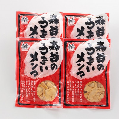 【毎月定期便】森谷のめんま200g×4個|ラーメン・つけめん おつまみにもぴったり全12回