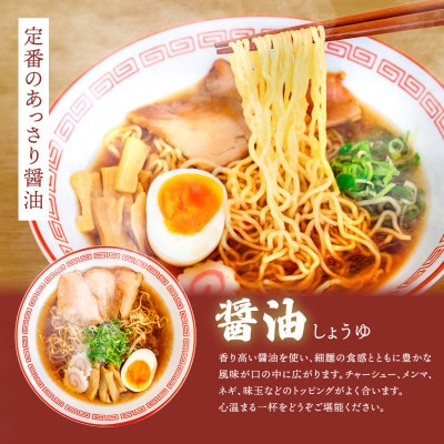 【毎月定期便】醤油 ラーメン 8食分 ＜1食入×8袋 スープ用 調味料付＞全12回【配送不可地域：離島】