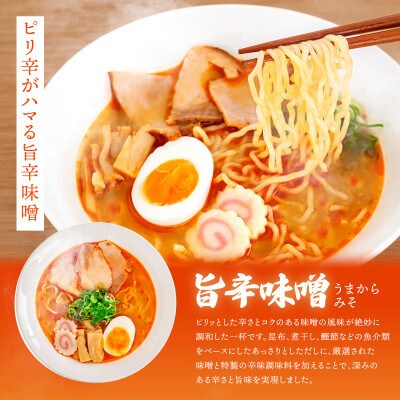 【毎月定期便】旨辛味噌味 ラーメン 8食分 ＜2食入×4袋 スープ用 調味料付＞全9回【配送不可地域：離島】