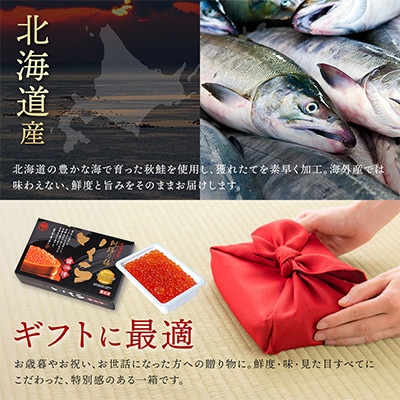【毎月定期便】いくら醤油漬け 250g×1個 [北海道産の鮭卵]全4回【配送不可地域：離島】