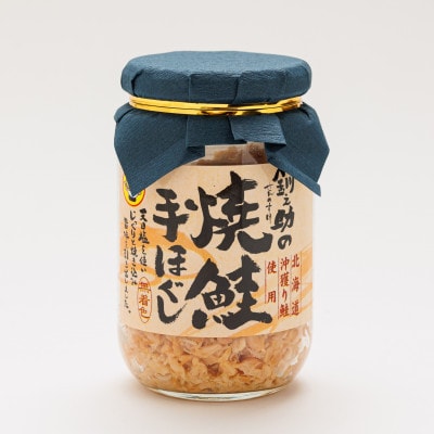 【毎月定期便】【北海道産】秋鮭を使用した鮭フレーク(焼鮭の手ほぐし)160g×5瓶全3回【配送不可地域：離島】