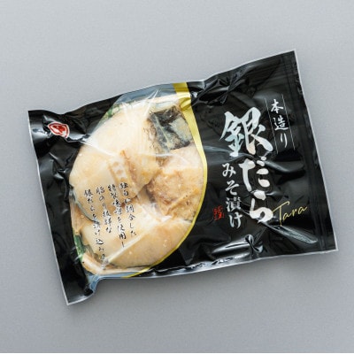 【毎月定期便】銀だら味噌漬け　3切×5個セット全6回【配送不可地域：離島】
