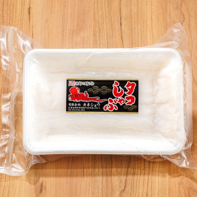 【毎月定期便】タコしゃぶ【北海道釧路町昆布森産 活タコ使用】 250g×1パック全3回【配送不可地域：離島】