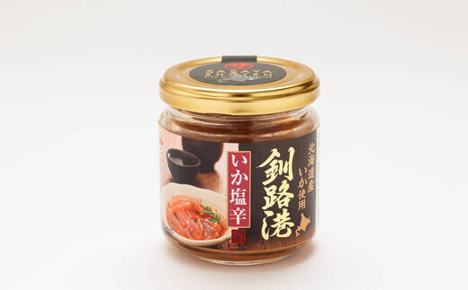 ＜北海道産＞いか塩辛 釧路港＜瓶＞150g×5コ(塩辛セット)【配送不可地域：離島】