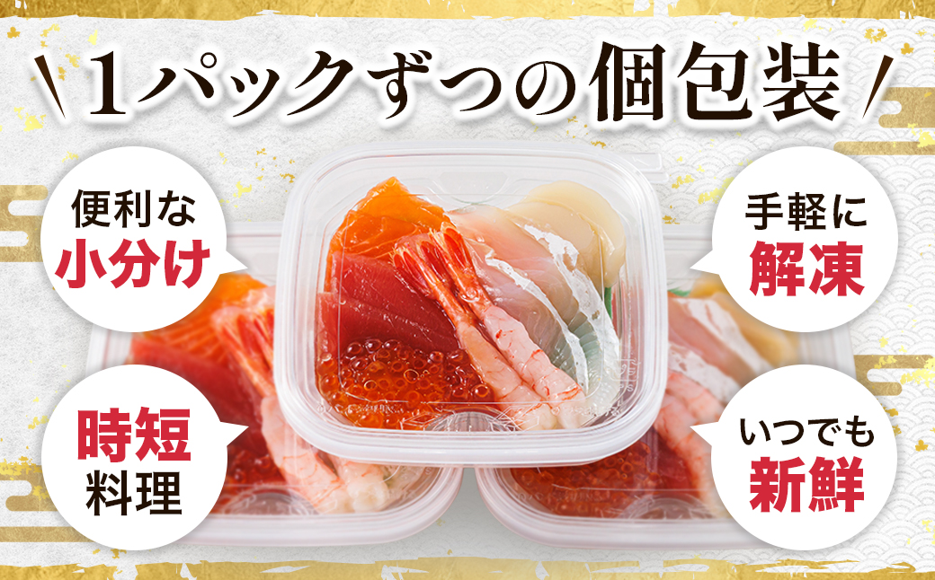 【毎月定期便】お刺身・海鮮丼 盛り合わせセット×7パック＜6種類/冷凍＞小分けで便利　全6回【配送不可地域：離島】