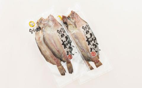 【12/21まで年内発送】＜北海道産＞柳かれいを一夜干しに!「柳かれい一夜干し」2枚×2個セット【配送不可地域：離島】