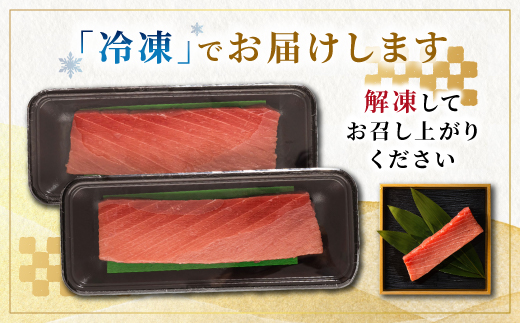北海道産 天然 本マグロ 背トロ 冷凍 200g × 4柵 (訳あり 筋あり) 国産の本鮪を食卓へ【配送不可地域：離島】