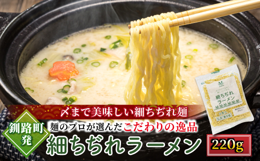 【12/20まで年内発送】細ちぢれ ラーメン 220g×7袋(14食分)(スープなし)【配送不可地域：離島】