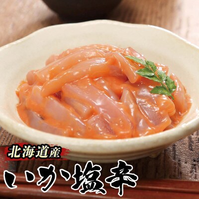 【毎月定期便】＜北海道産＞いか塩辛 釧路港 130g×5パック全2回【配送不可地域：離島】