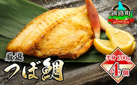 北海道の釧鯖のみ使用した焼き鯖の酢漬け「ピクルドヤキサバ」340g×3個