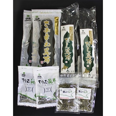 昆布森産 本場の本物 昆布セット