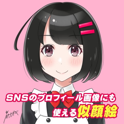 デジタル(SNS)用オリジナル似顔絵をつくります