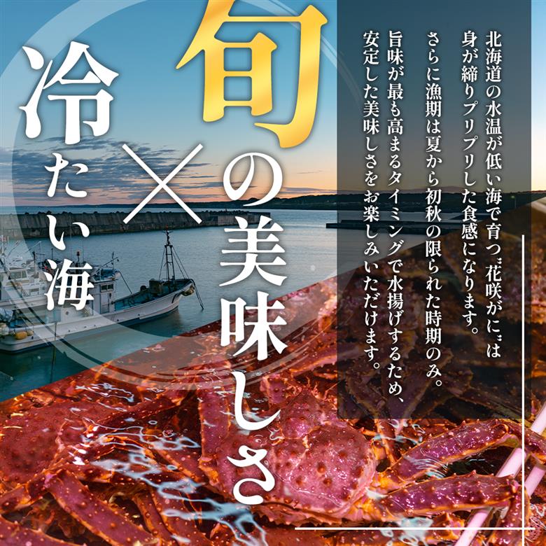 北海道厚岸産 訳あり 冷凍ボイル 花咲がに 1.5kg前後 (3尾～5尾入) 蟹 花咲ガニ 魚介類 魚介