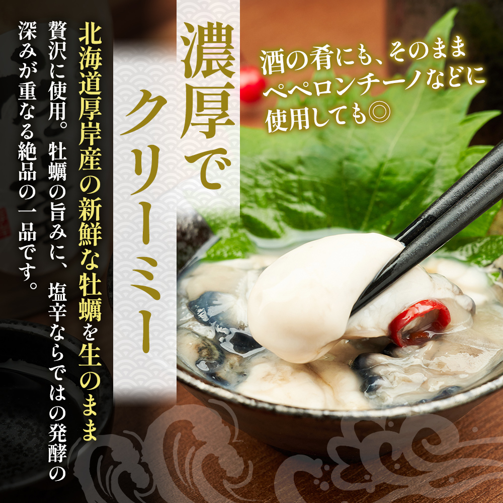 牡蠣 北海道厚岸産 かきの 塩辛 3本 (1本あたり100g×3本,合計300g)