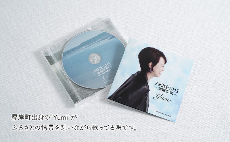 AKKESHI　潮騒の町  CD