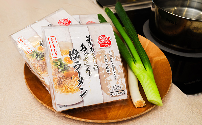 厚岸あさりのあっさり 塩ラーメン 3個 ラーメン