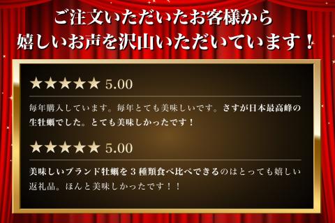 北海道 厚岸産 殻かき 三種 食べ比べ プレミアムセット 牡蠣 魚貝類 生牡蠣 殻付き牡蠣 カキ