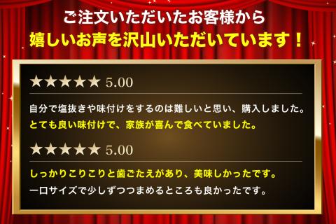 北海道厚岸産　訳あり　味付数の子（琥珀の月）ひとくちサイズ　250g×2パック