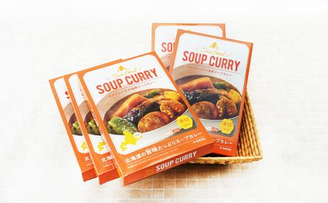 海鮮スープカレー 250g×5個 (合計1,250g入) カレー レトルト