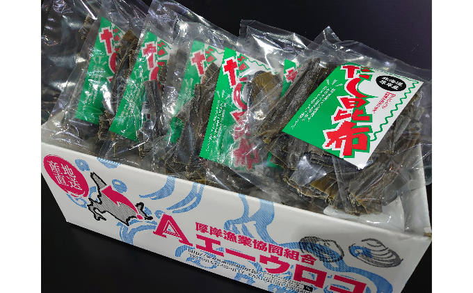 【とっても便利】 厚岸産 だし昆布 100g×5袋 (合計500g) 魚貝類 こんぶ