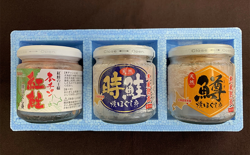 北海道 厚岸産 紅鮭・時鮭・鱒 3種 焼ほぐし身 80g×3瓶 (合計240g) 国産 鮭 鱒 ほぐし 鮭フレーク 鱒フレーク