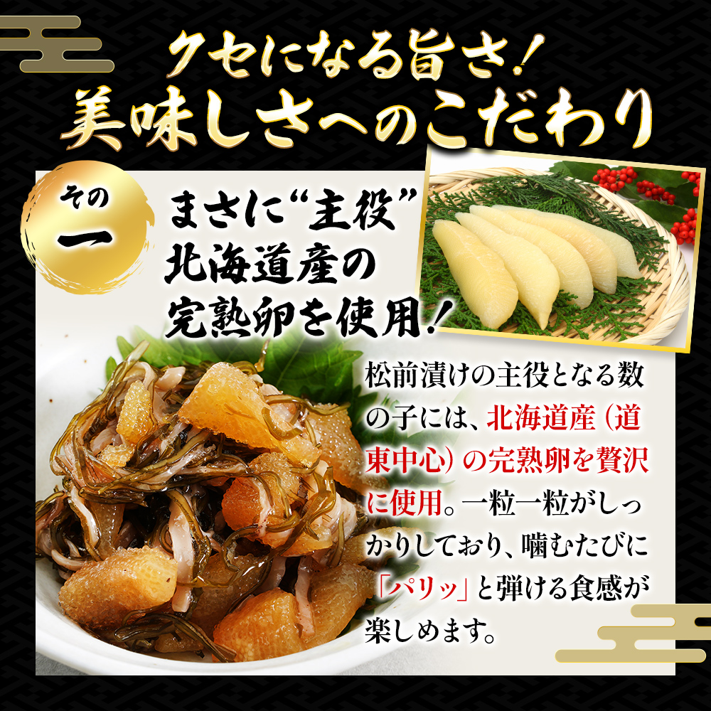 北海道産 数の子 松前漬け 750g (250g×3)