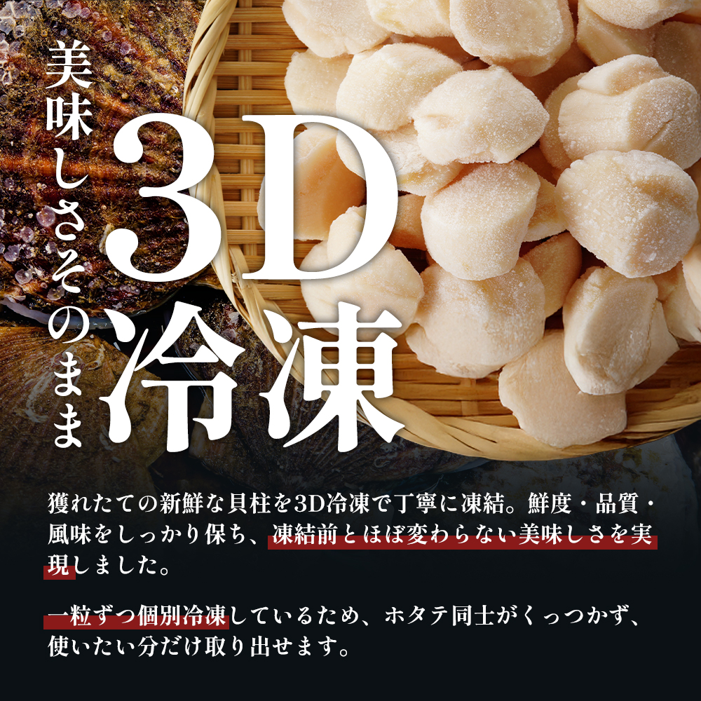 【3D冷凍】北海道産　ほたて貝柱500g 化粧箱入り 中サイズ 20～40玉入 帆立 ホタテ 玉冷 魚貝類 肉厚 新鮮 高品質 北海道産ほたて 刺身 バター焼き フライ マリネ