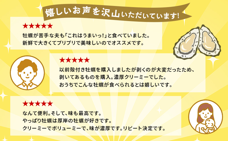 【 3ヵ月 定期便 】 北海道 厚岸産 ちょびっと 牡蠣 むいちゃいました！ ( 生食用 ) 300g カキ むき身