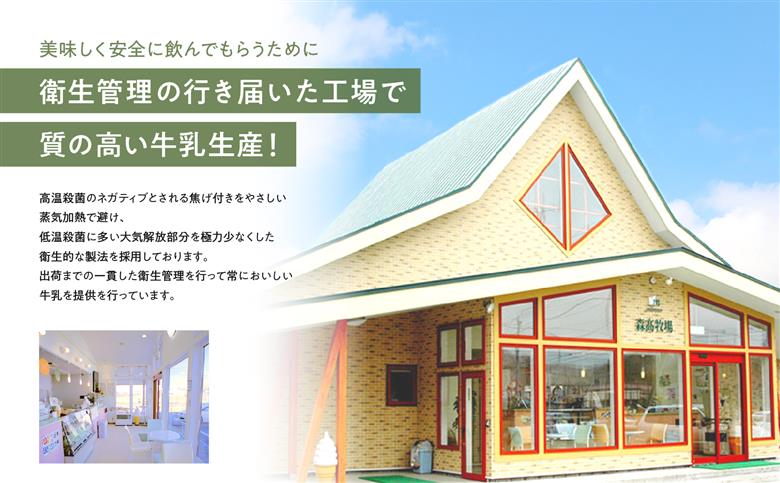 6ヵ月定期便 1ヵ月2回お届け 森高特選 牛乳 6本 セット (1本あたり1L×6本,合計72L) 北海道 牛乳 ミルク
