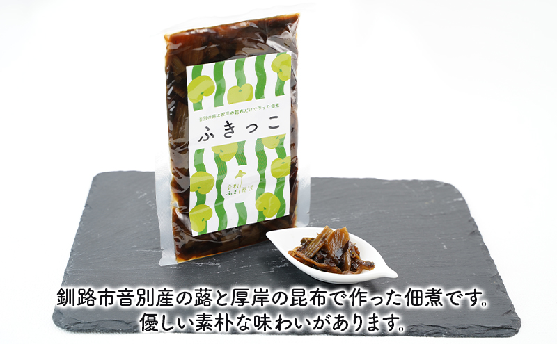 ふきっこ 佃煮 150g×3個　昆布 ふき つくだ煮 つくだに ご飯のお供