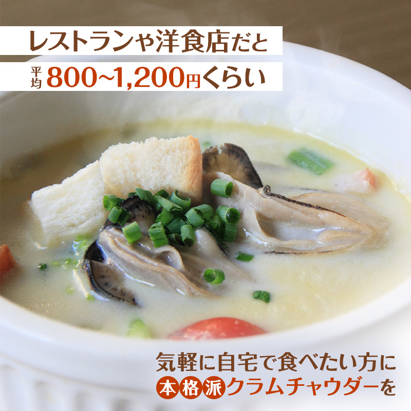 厚岸町産　牡蠣＆牛乳 オイスターチャウダー 2パック　スープ カキ 牡蠣 かき 牛乳 ミルク 時短 レンチン 魚介類 海鮮 海産物北海道 厚岸町