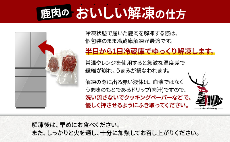 北海道 厚岸町産 エゾ鹿肉 ロース モモ ブロック 各約1kg 【 お肉 ジビエ 鹿 しか肉 シカ肉 エゾシカ エゾシカ肉 もも肉 エゾ鹿 冷凍 低カロリー ヘルシー 国産 産地直送 】