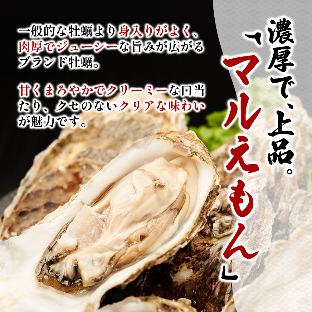 北海道 厚岸産 ブランド牡蠣 マルえもん 殻付き 牡蠣 3Lサイズ 30個 【光輝】 [ 魚貝類 生牡蠣 海鮮 海の幸 生食用牡蠣 生食用 生食用殻付き牡蠣 濃厚 甘み  オイスター ]